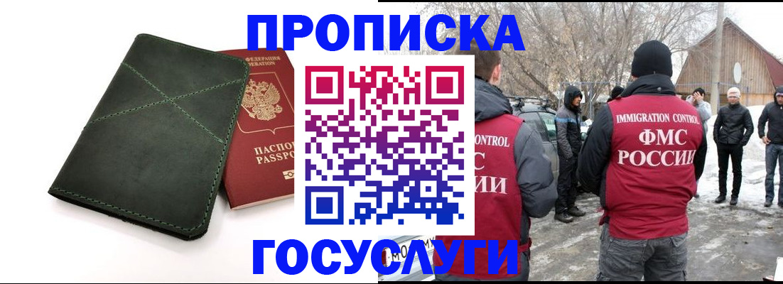 временная регистрация адрес в России